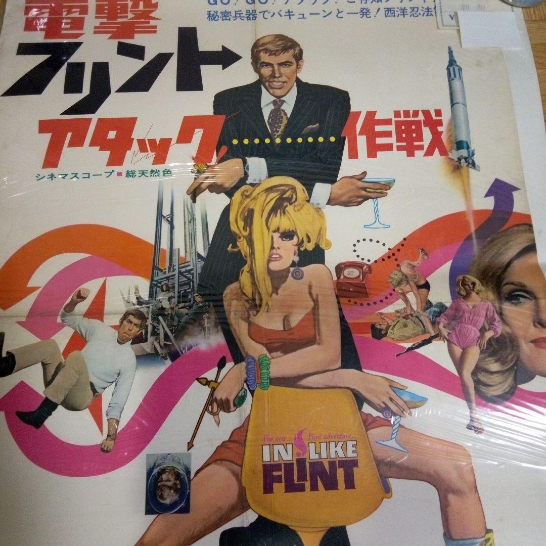 電撃フリントアタック作戦ポスター