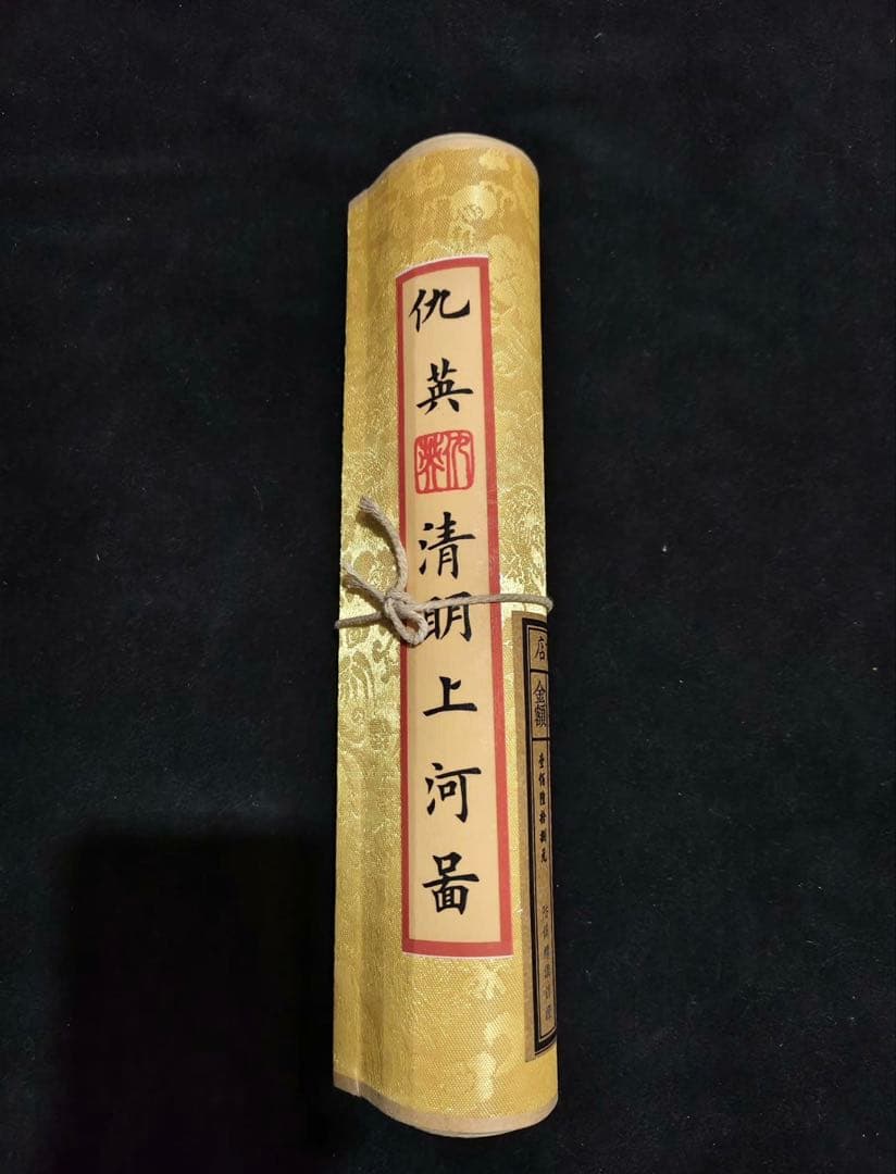 【希少・防伪小巻】仇英《清明上河図》超長巻246cm｜明代名画｜宣紙｜掛け軸