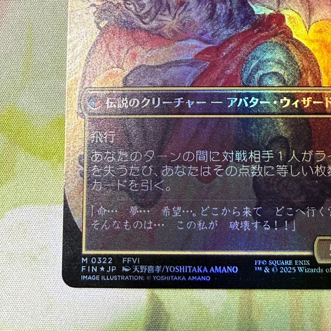 【FFコレブ産】MTG 人造魔導士、ケフカ 日本語 アーティスト・ボーダーレス