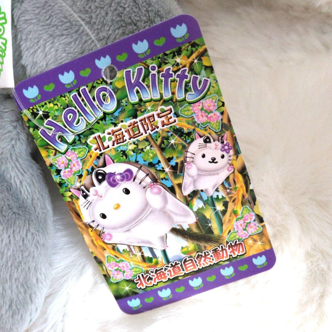 ご当地キティ　北海道限定　モモンガ　マスコット　ぬいぐるみ　キティ　サンリオ