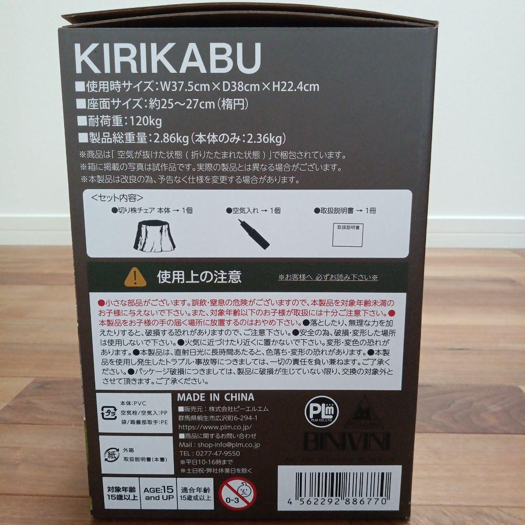 切り株チェア　2個セット