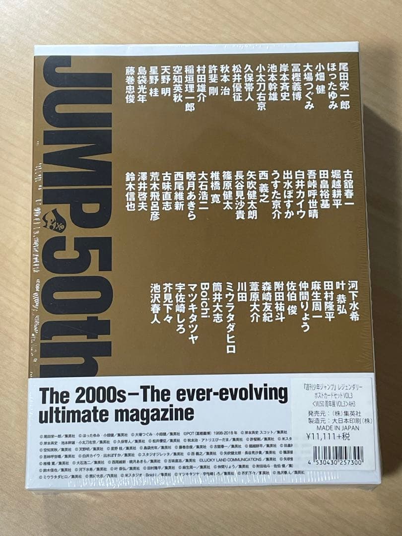 【新品未開封】レジェンダリーポストカードセット　週刊少年ジャンプ展　VOL.3