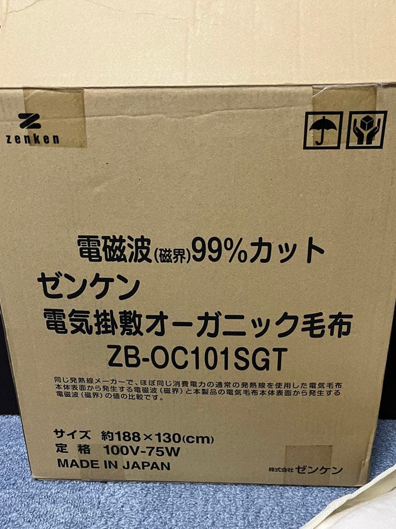 美品 ゼンケン 電気掛敷オーガニックコットン毛布 日本製 電磁波99%カット