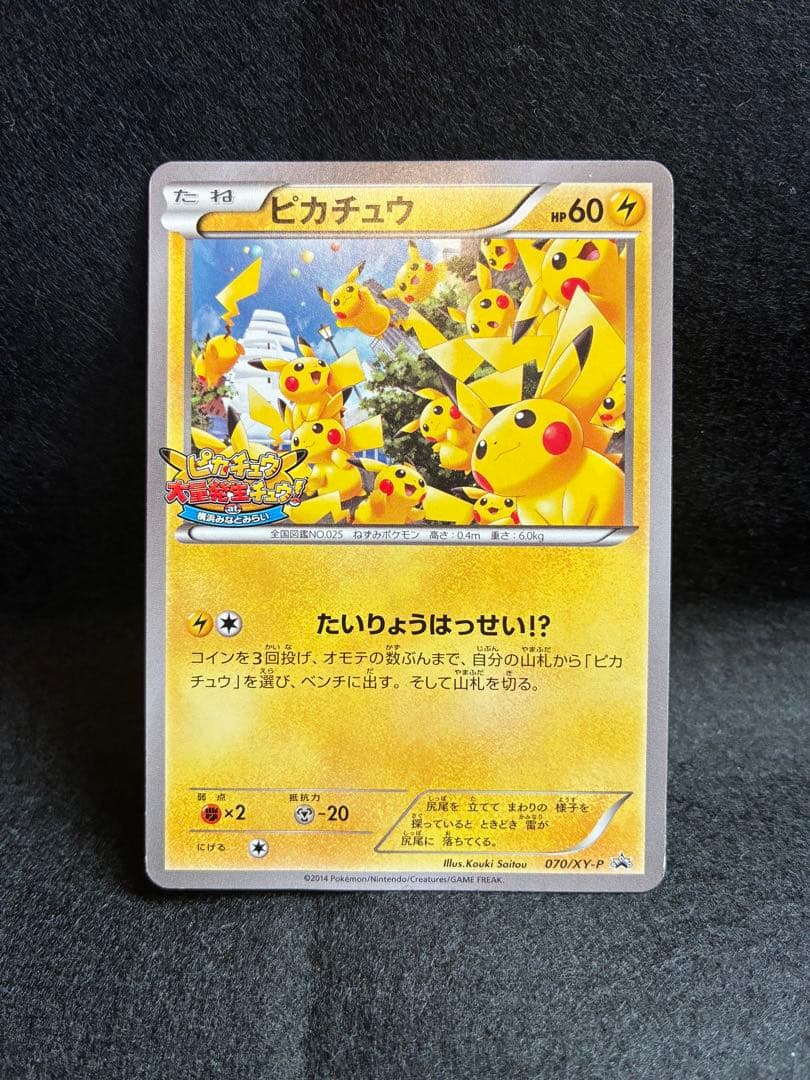 【ラスト1枚】ピカチュウ PROMO XYシリーズプロモーションカード