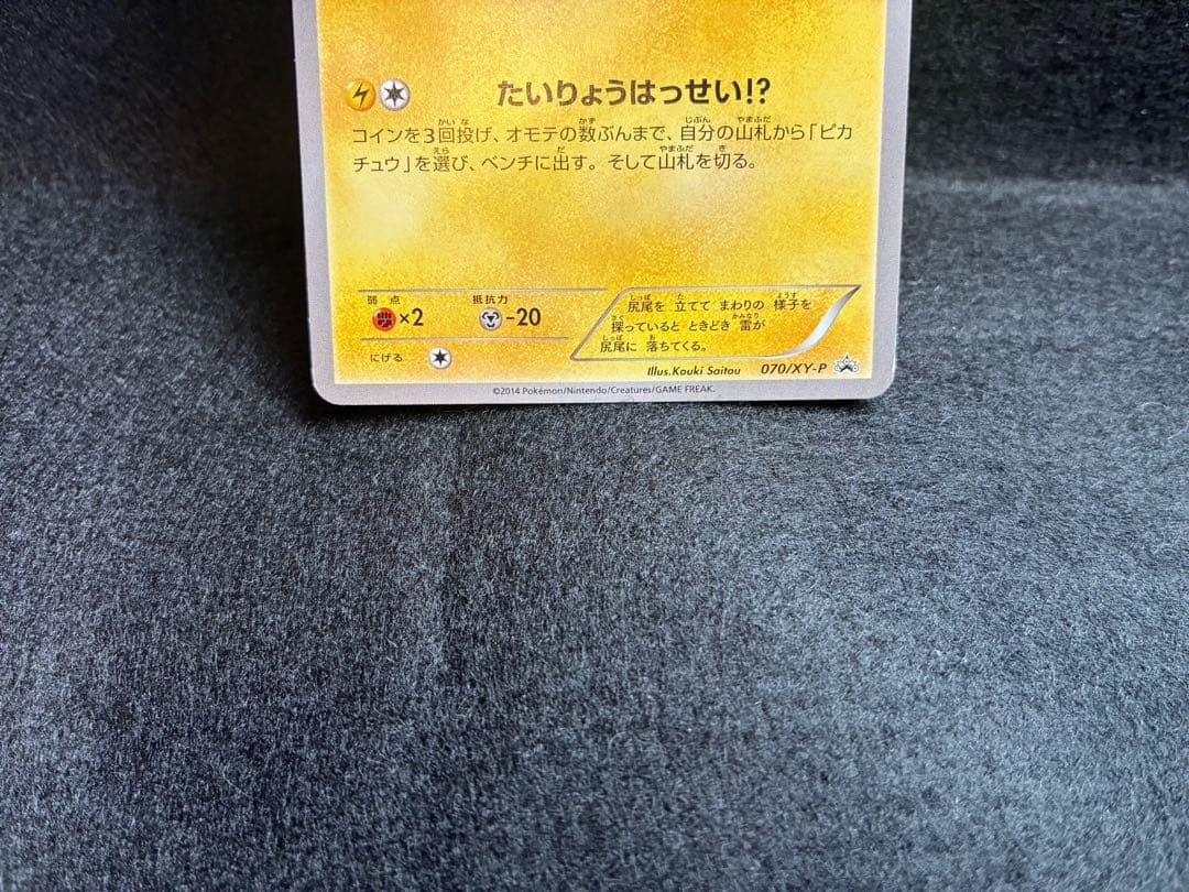 【ラスト1枚】ピカチュウ PROMO XYシリーズプロモーションカード