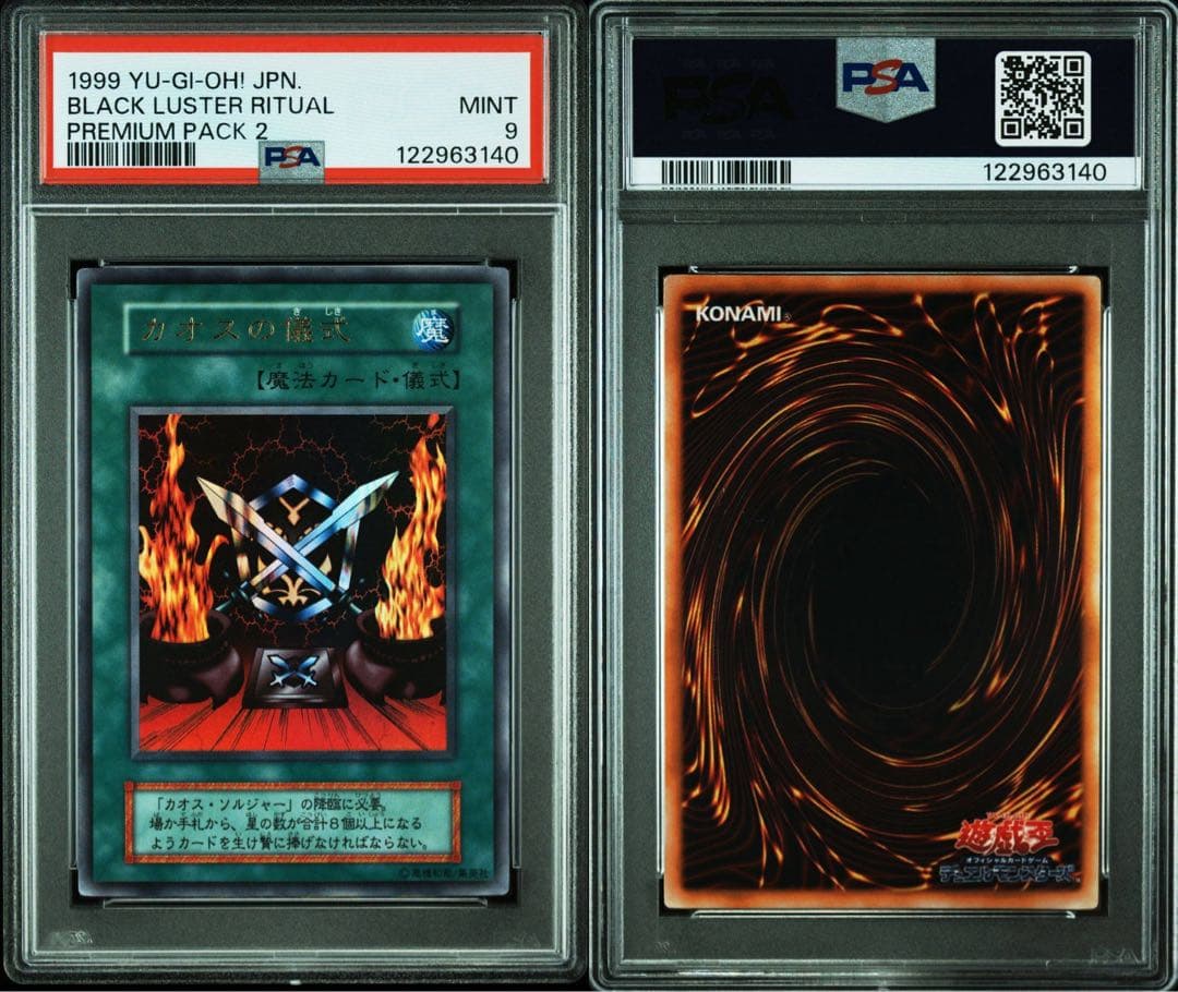 【psa9•連番】カオス・ソルジャー　カオスの儀式　初期　ウルトラ