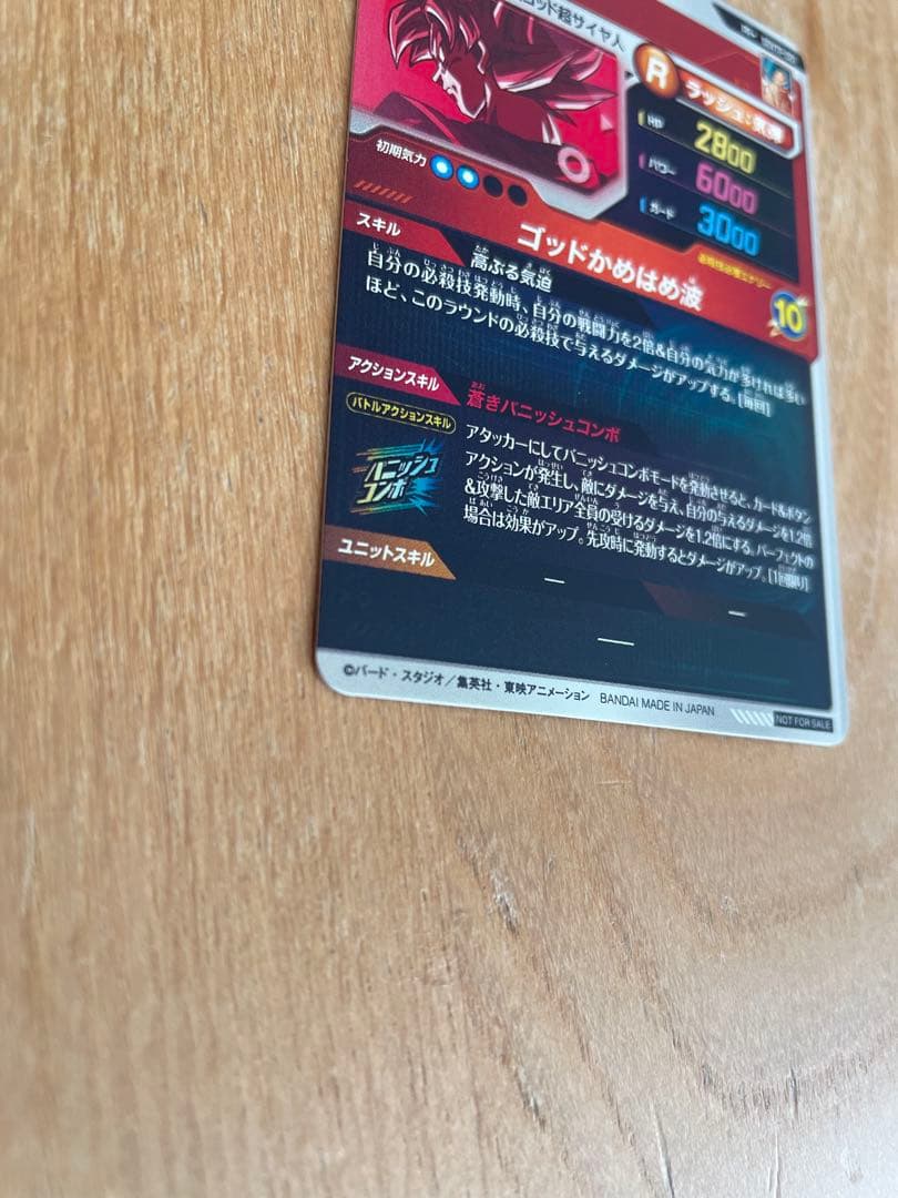 SDVTP-001 パラレル 孫悟空 ドラゴンボールスーパーダイバーズ