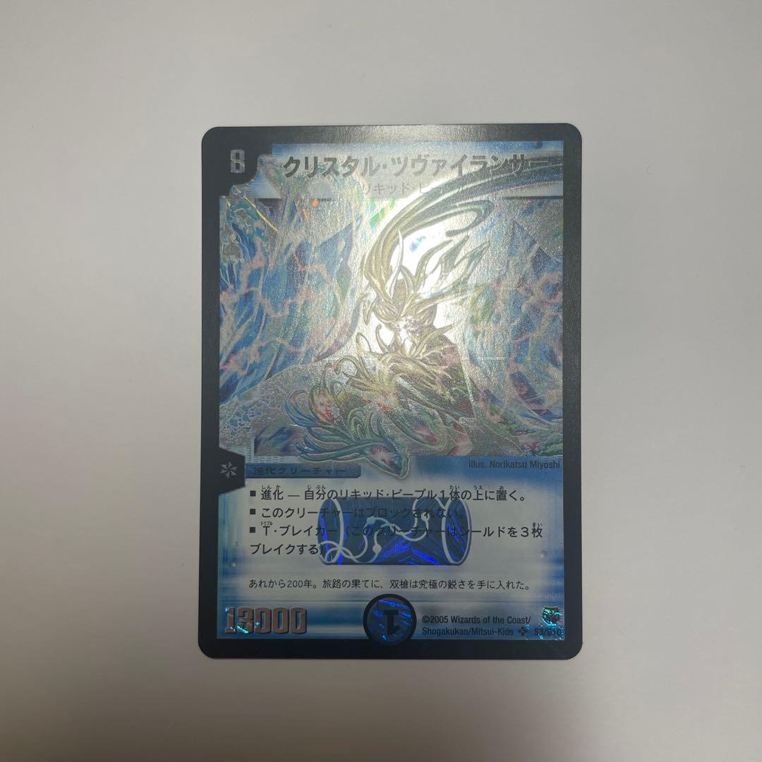 クリスタルツヴァイランサー　初期　1008