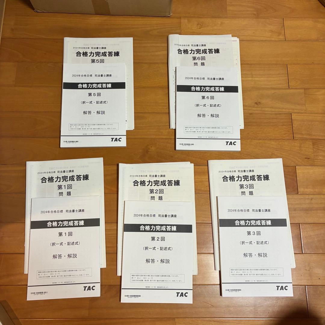 民法 全10巻 + 全国公開模擬試験問題集