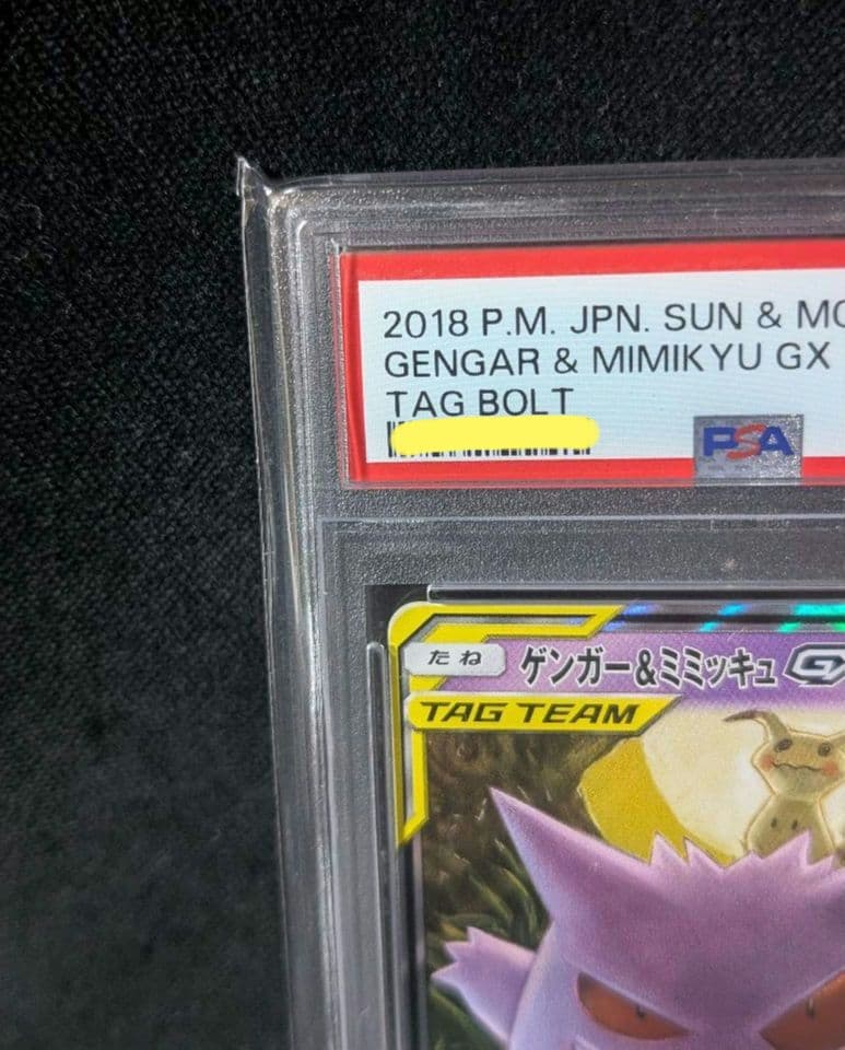 <超早い者勝ち‼️1点限り>ゲンガー＆ミミッキュGX RR PSA10