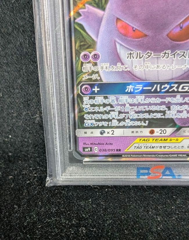 <超早い者勝ち‼️1点限り>ゲンガー＆ミミッキュGX RR PSA10