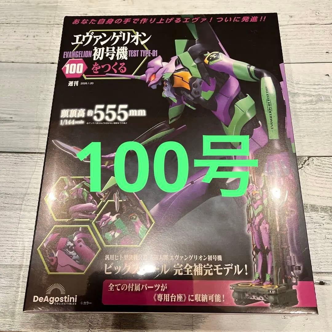 エヴァンゲリオン初号機をつくる　100