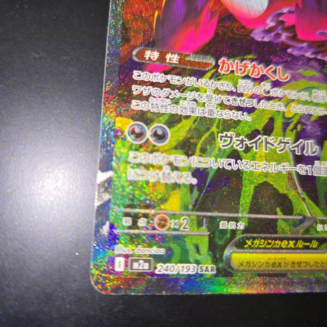 メガドリームex メガゲンガーex sar