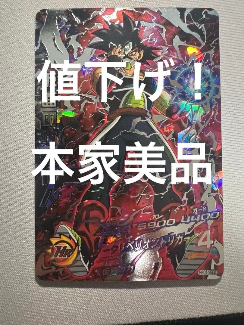 【本家】仮面のサイヤ人HGD1-SEC2 美品　コレクター向け