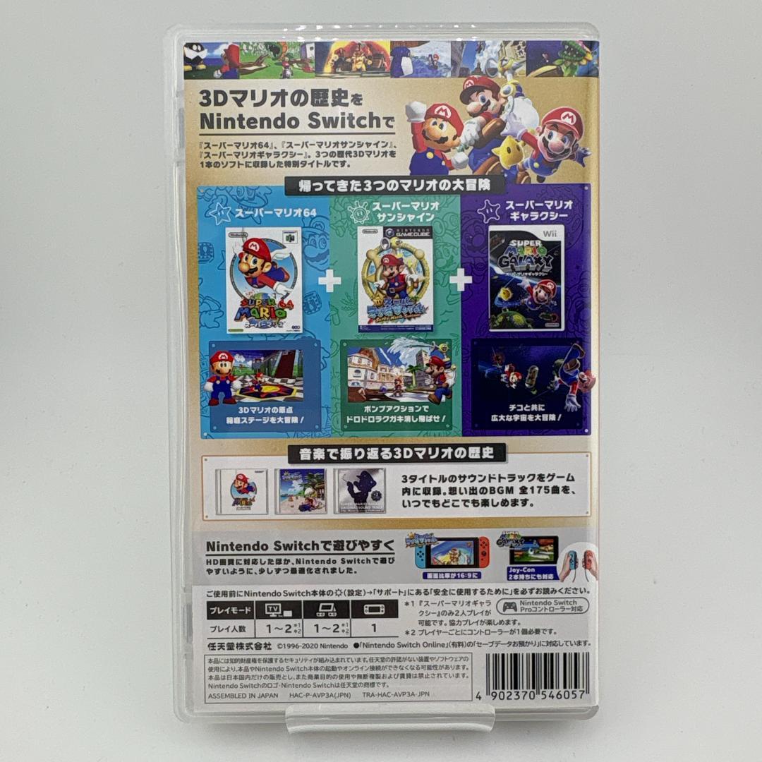 スイッチ スーパーマリオ 3D コレクション