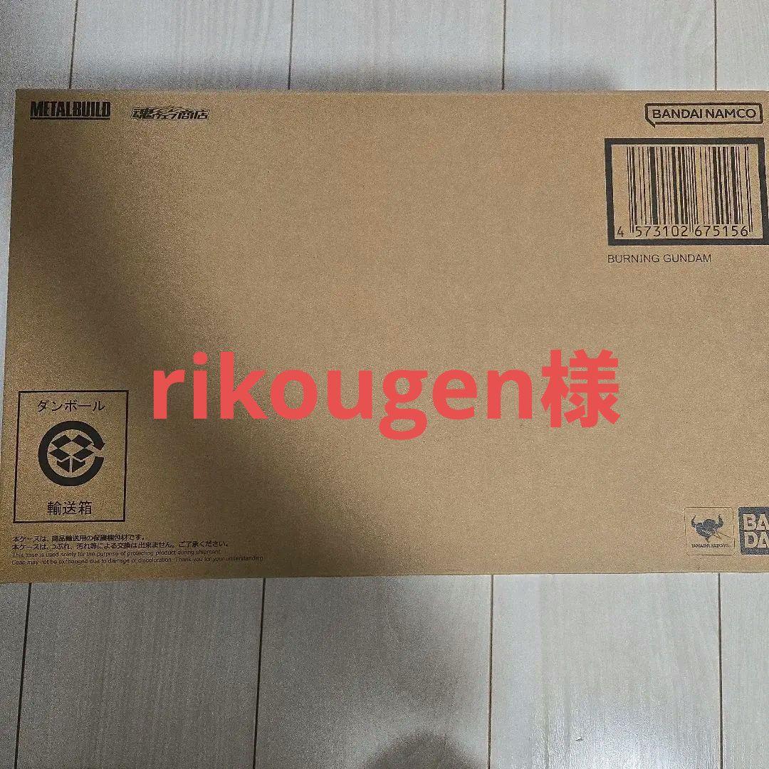 専用メタルビルド ゴッドガンダム　弐　BURNING GUNDAM+ゼロワン3種