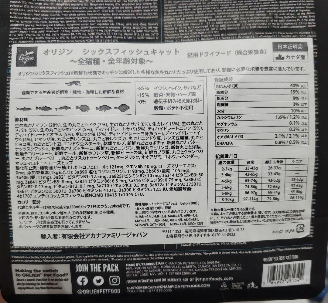 オリジン　Origin　シンドラキャット　シックスフィシュキャット　猫用