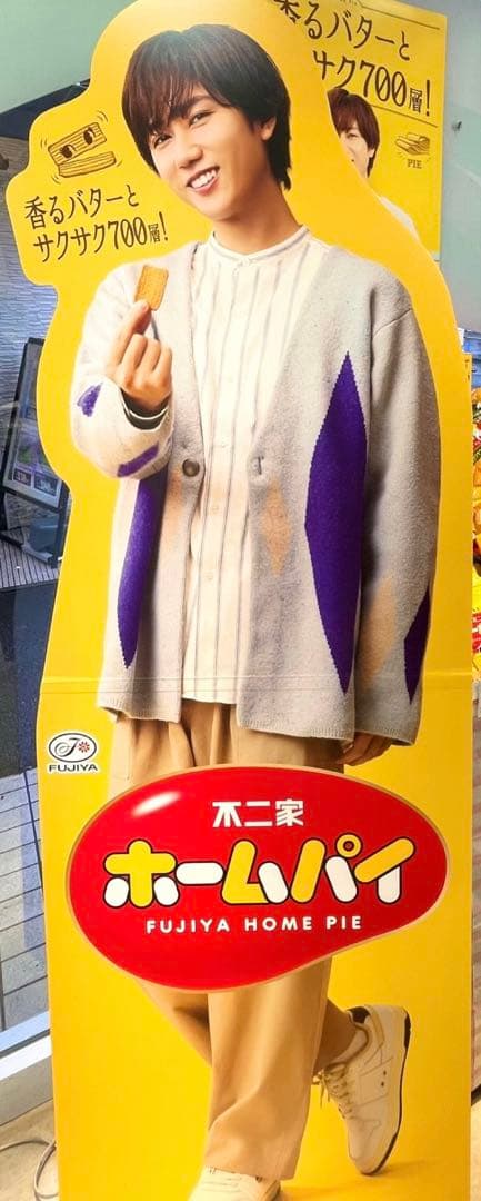 【今だけ値引き】Man 阿部亮平　ホームパイ　等身大パネル