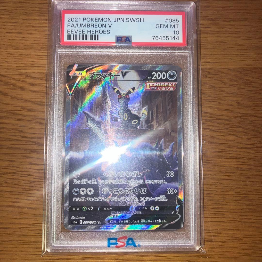 【PSA10】ブラッキーV