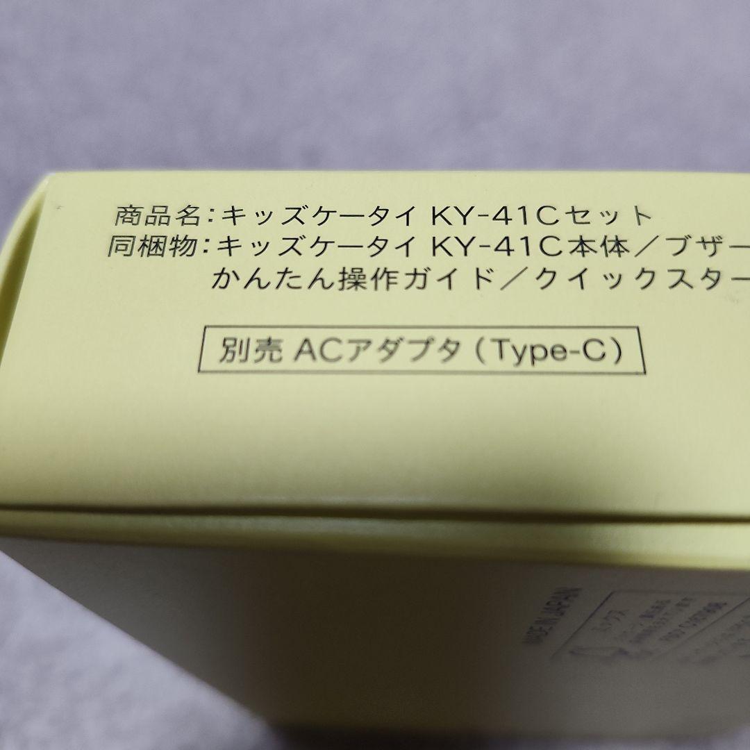 キッズケータイ KY-41Cセット