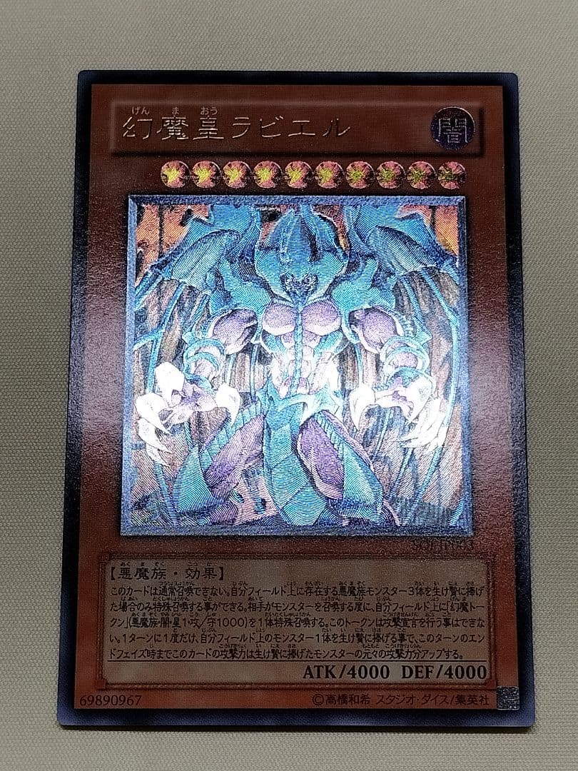 1軍コレ『完美品級』幻魔皇ラビエル　レリーフ