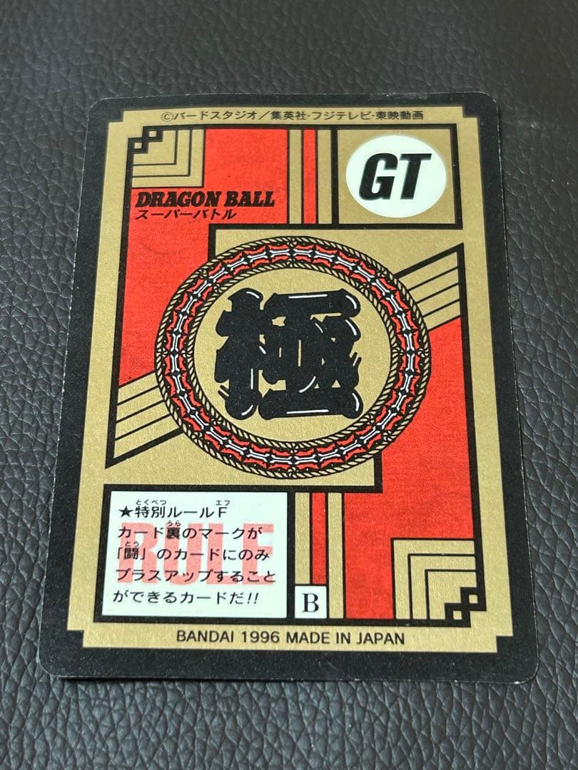 ドラゴンボールGT スーパーバトルカード