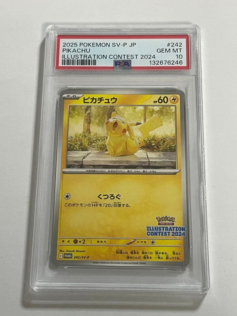 【PSA10】ピカチュウ イラストレーション コンテスト プロモ
