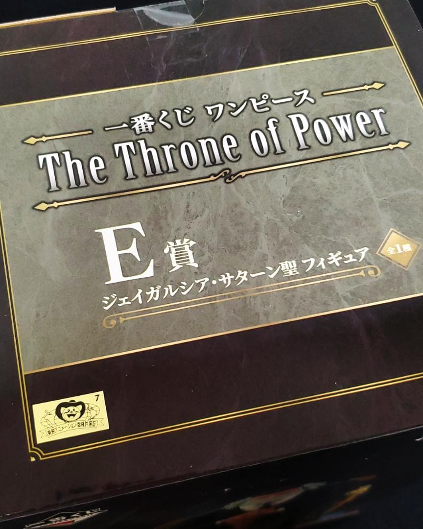 【全43点】 一番くじ ワンピース 五老星 フルコンプリートセット