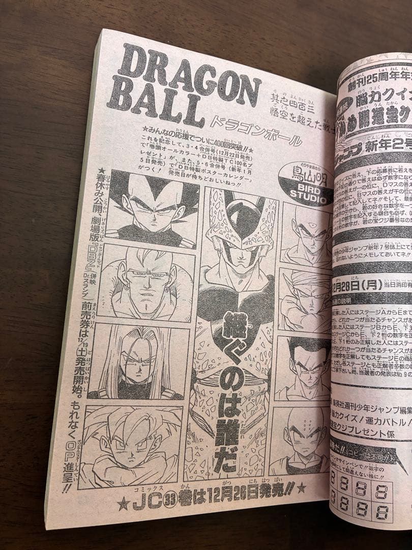 【週刊少年ジャンプ1993年 2号】ドラゴンボール　表紙