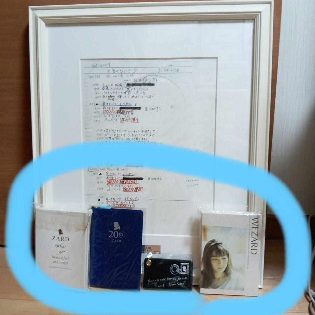r*d様 ZARD 負けないで (直筆歌詞)レプリカ品 、シリアルNO.有(専用