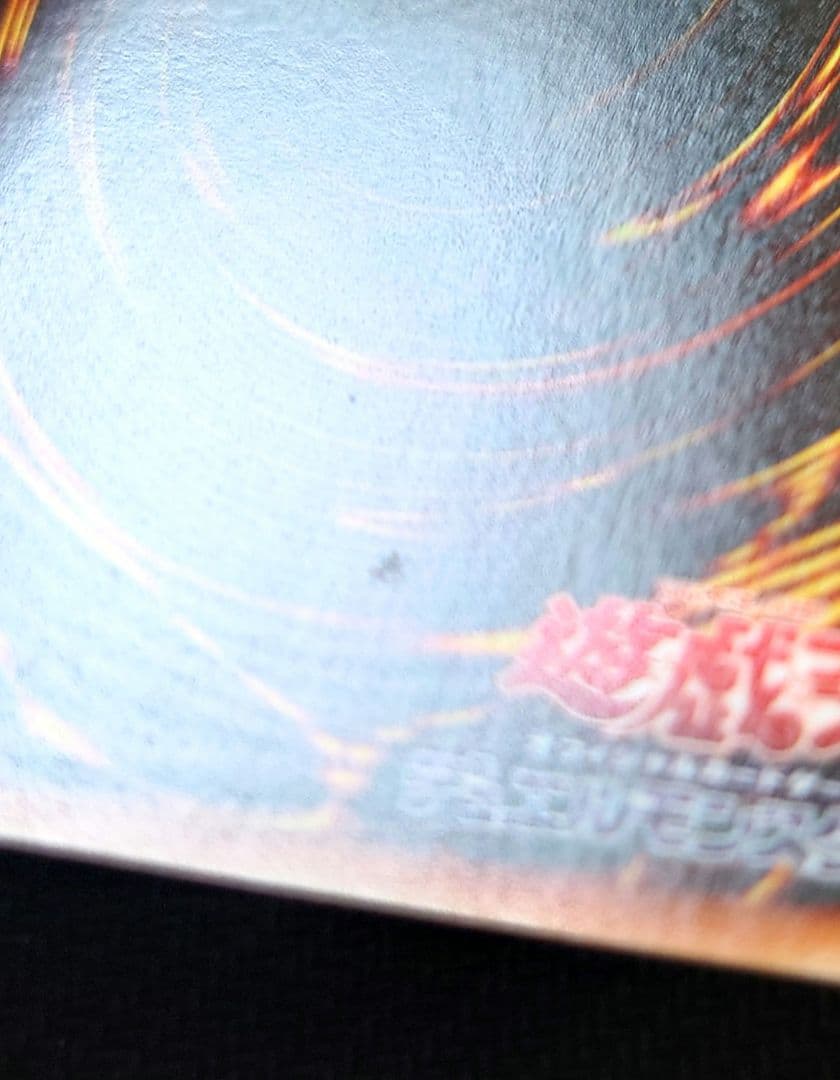 万力魔神、魔法効果の矢 ウルトラセット さっちん