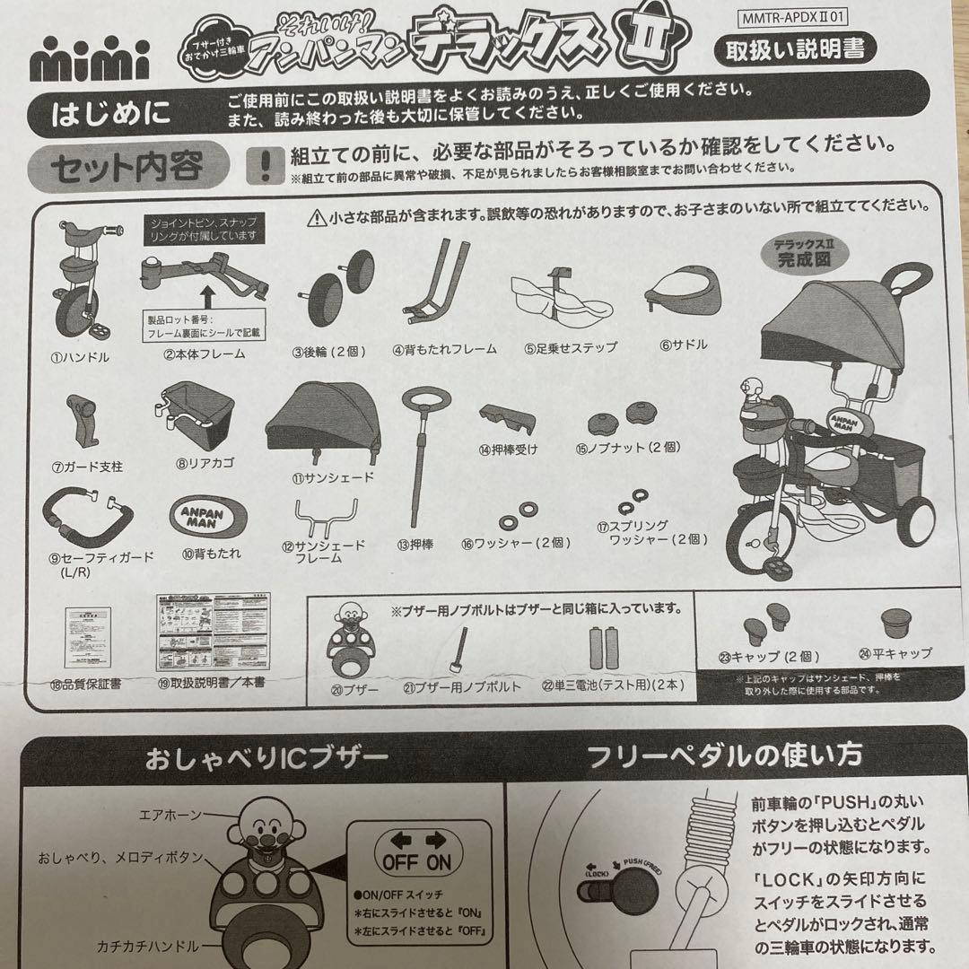 【美品】室内　アンパンマン デラックスII 三輪 アンパンマン三輪車