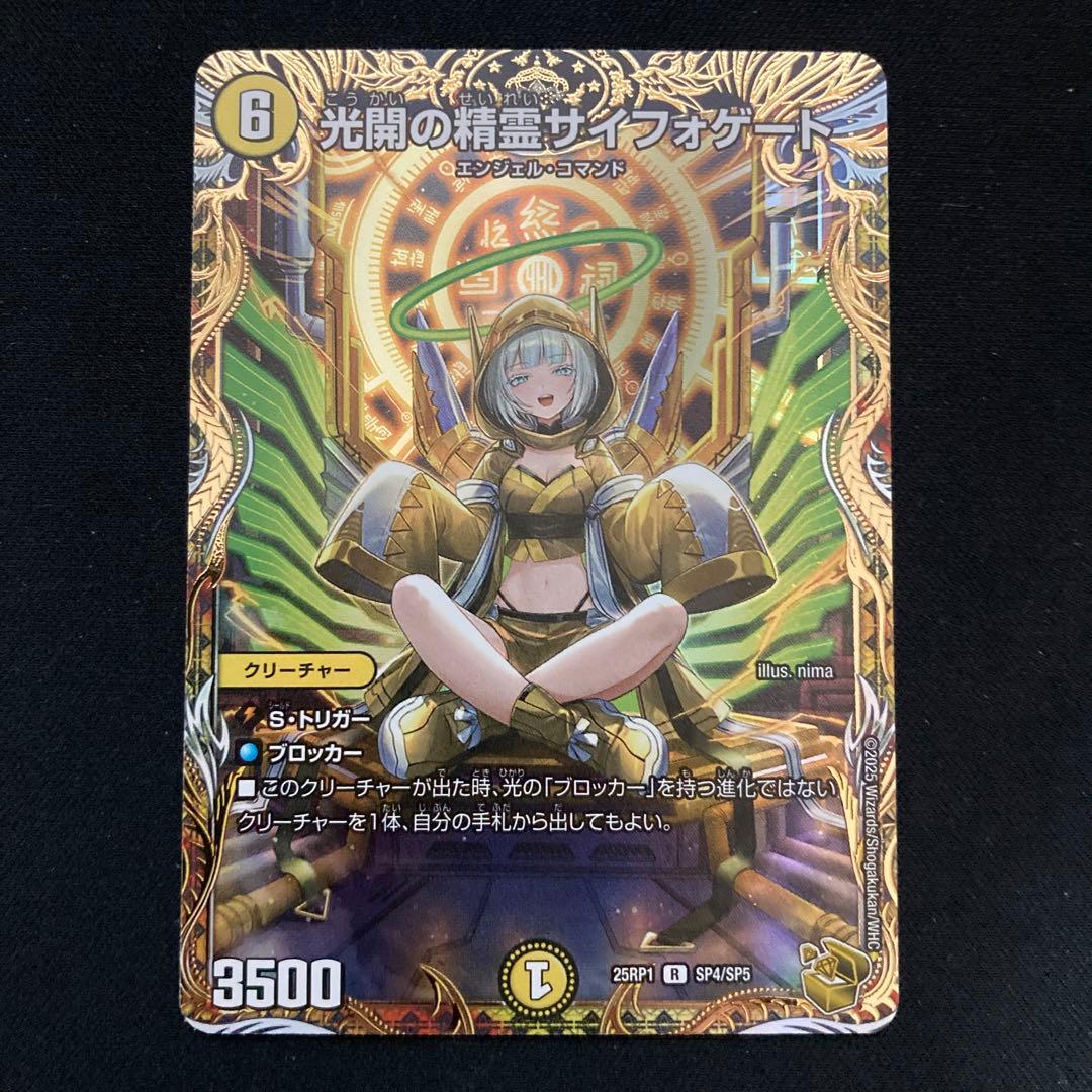 【メルカリ便】デュエルマスターズ 光開の精霊サイフォゲート 金トレジャー