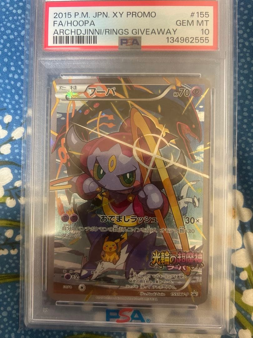 【PSA10】フーパ　プロモ　promo 光輪の超魔神　メガシンフォニアBox付