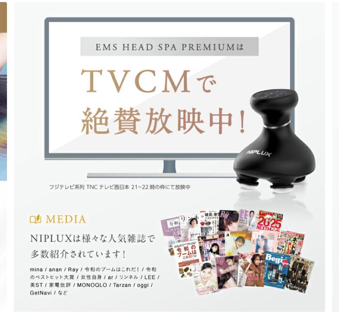 NIPLUX マッサージ機 スカルプケア