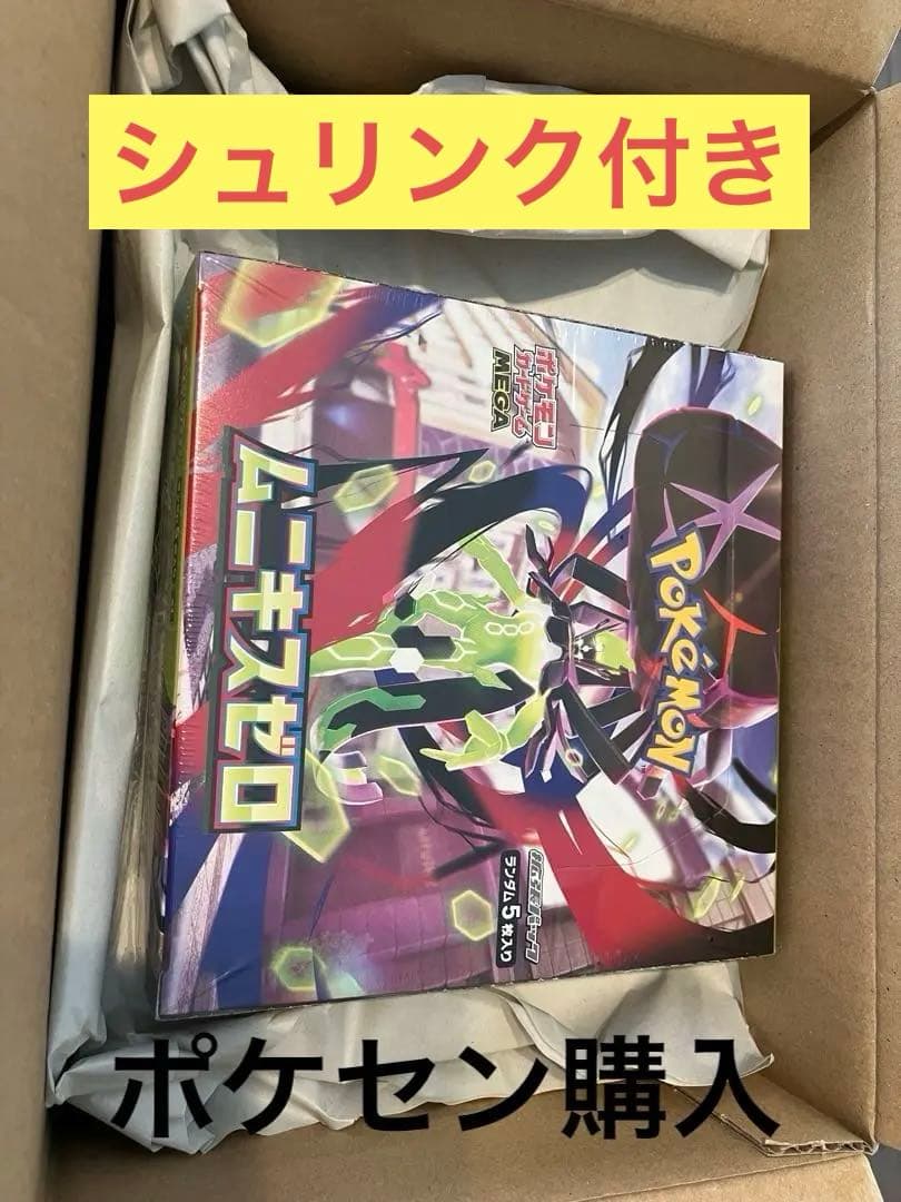 ポケモンカードゲーム MEGA 拡張パック　ムニキスゼロBOX シュリンク付き