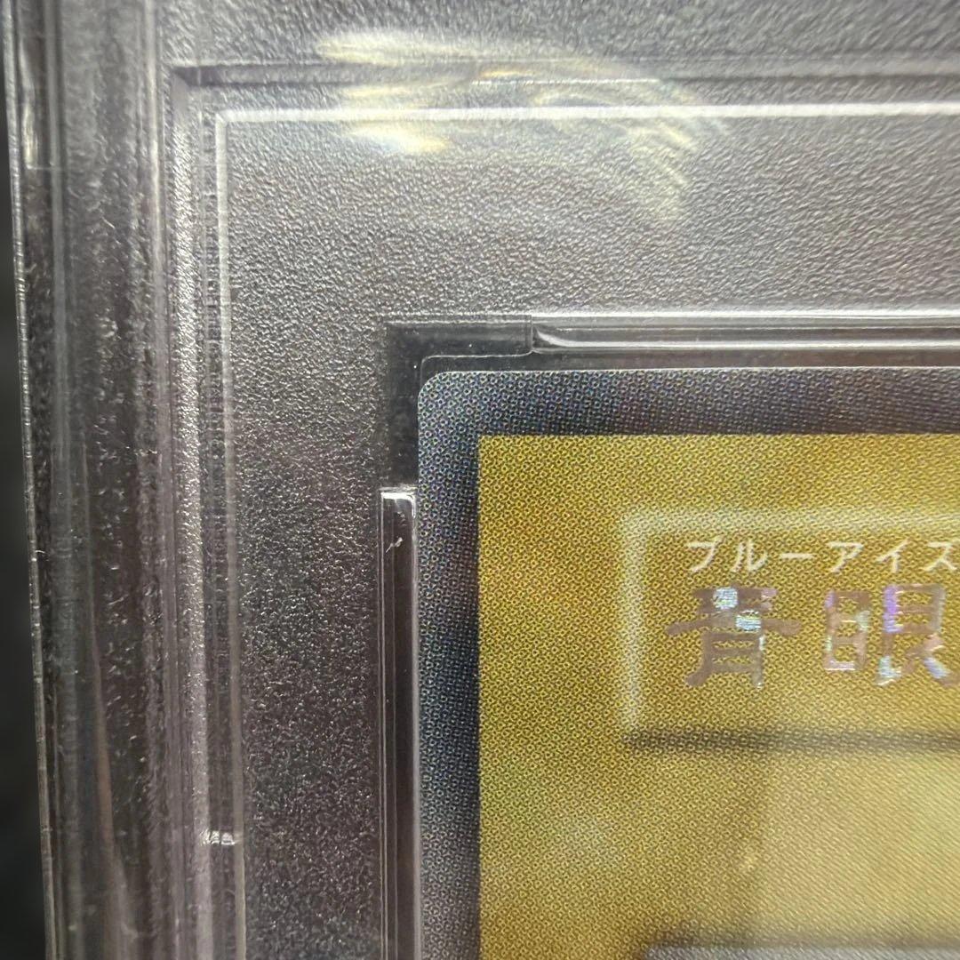 遊戯王　青眼の白龍　シークレット　PSA10 海馬セット　初期　復刻