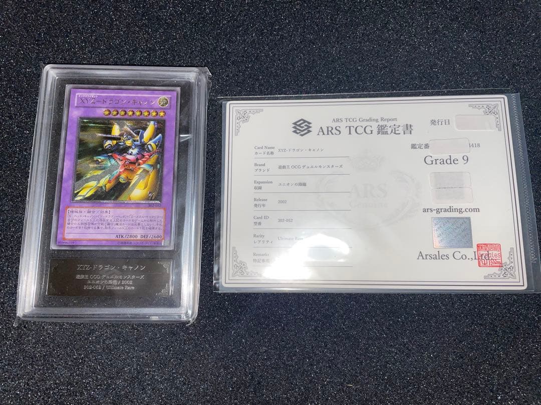 遊戯王　XYZドラゴンキャノン　レリーフ　ARS9 鑑定書