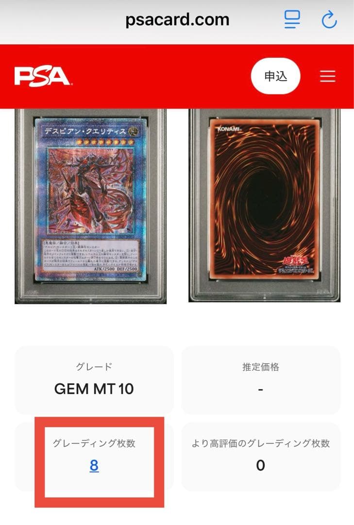 【PSA10:鑑定8枚】デスピアン・クエリティス　プリシク　遊戯王