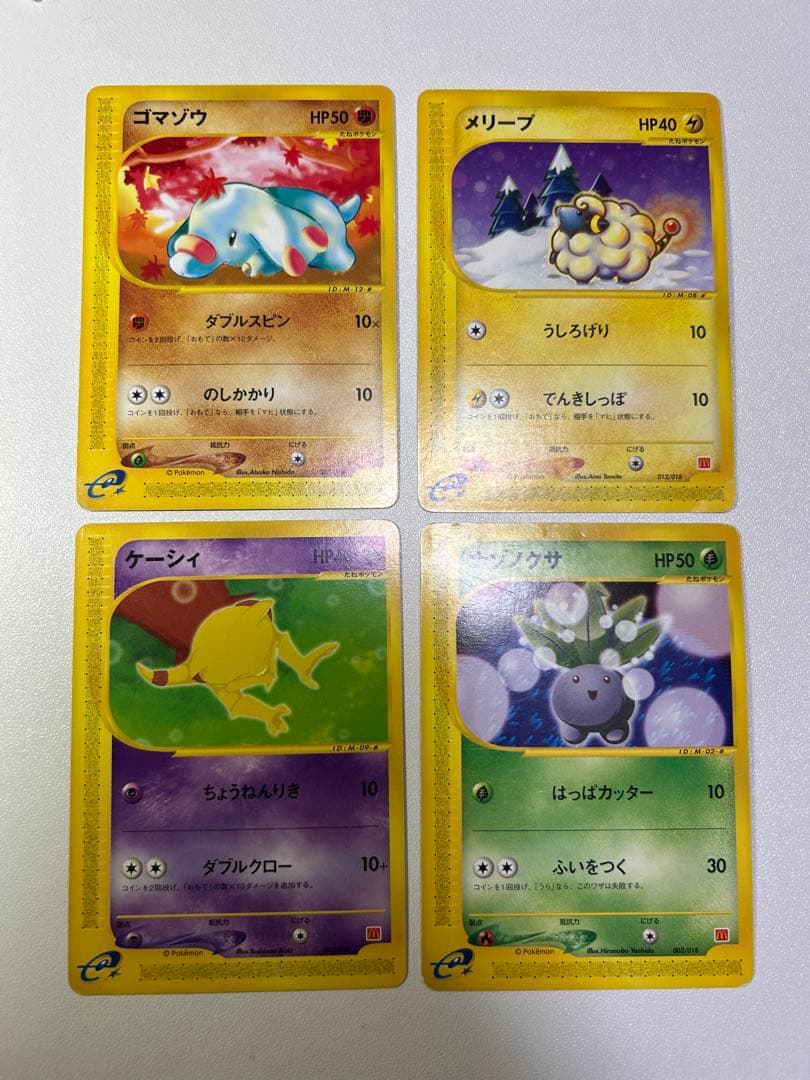 ピカチュウ ヒトカゲ マクドナルドプロモ eカード他 7枚セット