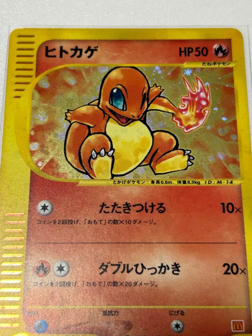 ピカチュウ ヒトカゲ マクドナルドプロモ eカード他 7枚セット