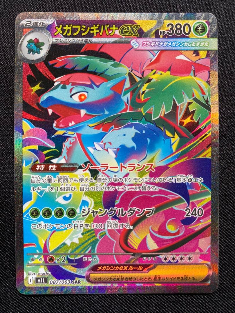 メガフシギバナex デッキパーツ