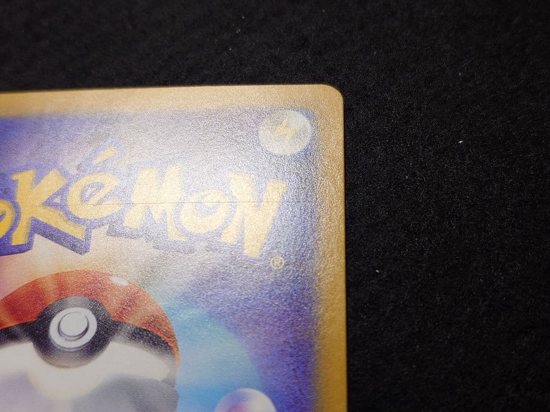 ま*N様 超電ブレイカー　ピカチュウex　SAR