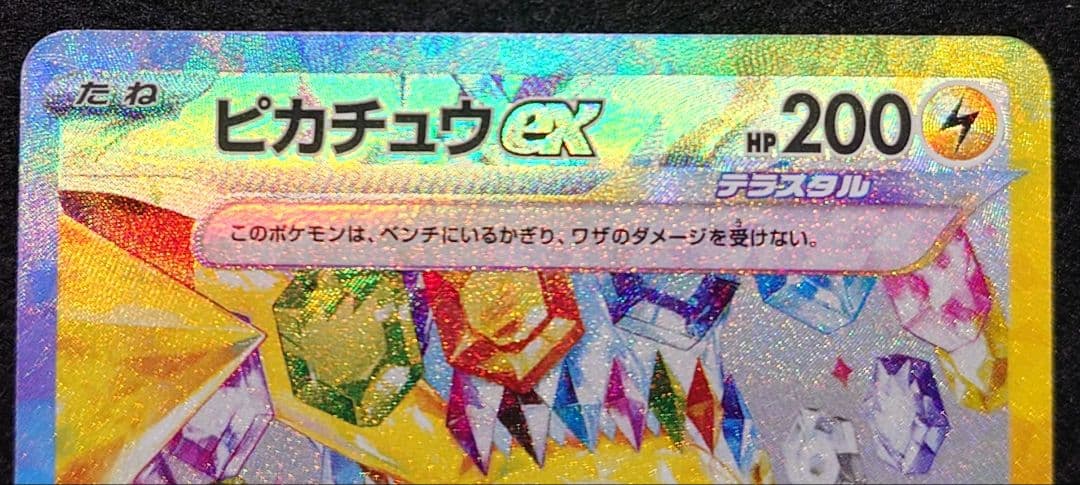 ま*N様 超電ブレイカー　ピカチュウex　SAR