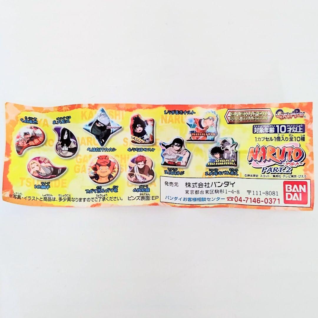 【未開封】NARUTO ピンズコレクション Part2 全10種 コンプ ガチャ
