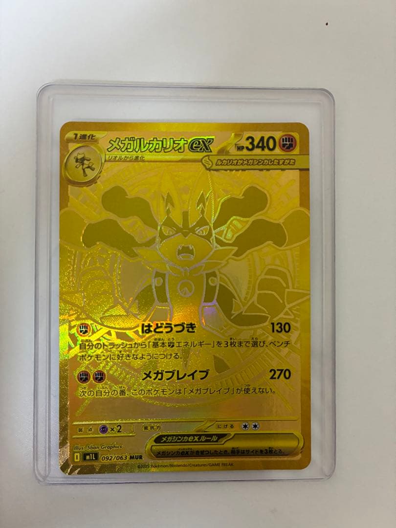 メガルカリオex MUR メガブレイブ　ポケモンカード