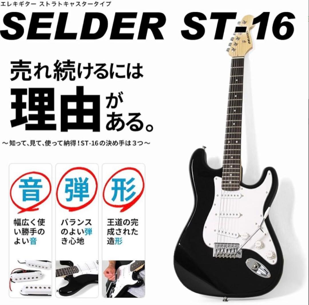 エレキギター 初心者入門セット STタイプ