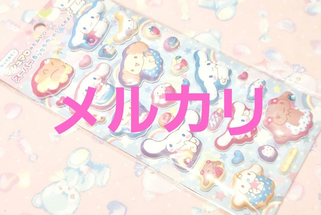 シナモロール　シナモン　サンリオ　マシュマロシール　シール