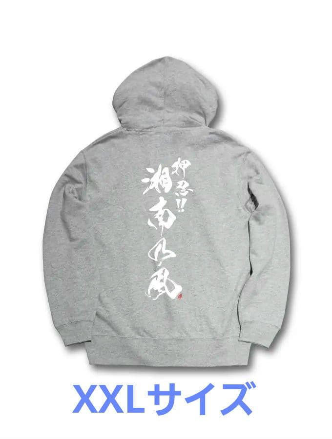 湘南乃風　武道館ライブ　パーカー　XXLサイズ