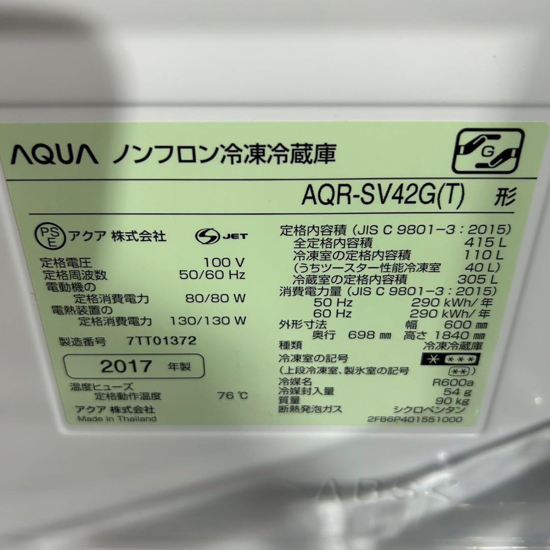 AQUA 大型冷蔵庫 415L AQR-SV42G 格安 大容量 d3718